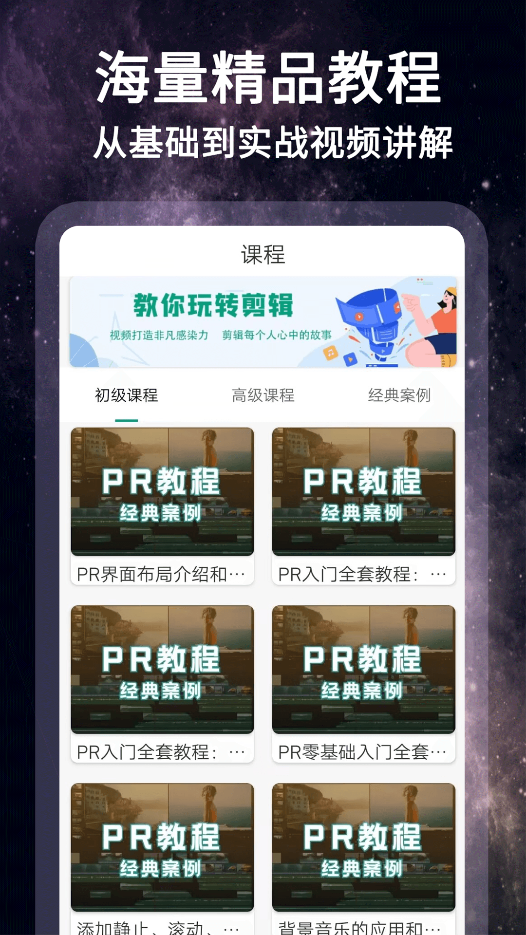 剪影视频制作app截图