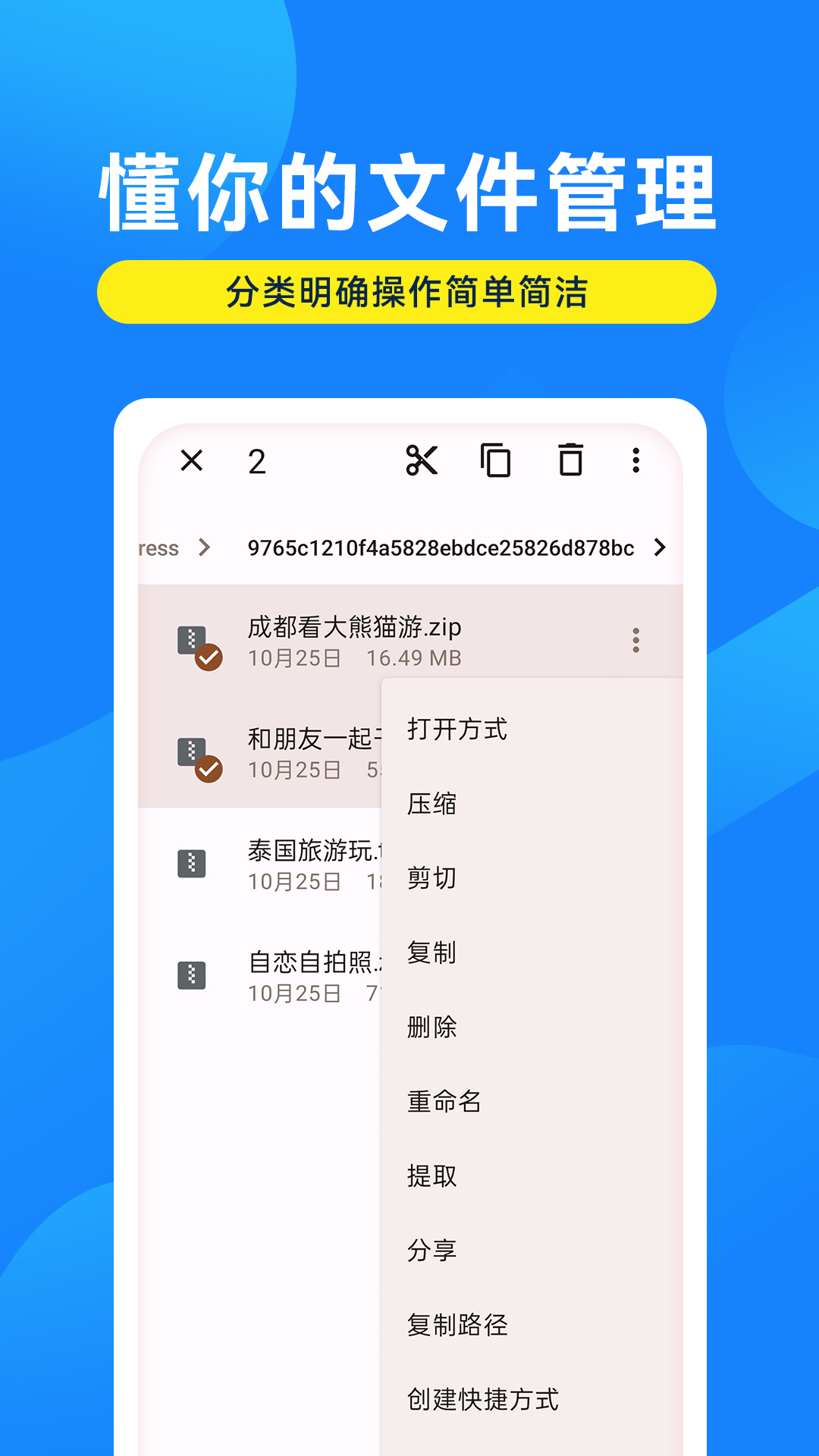 解压缩万能大师app截图