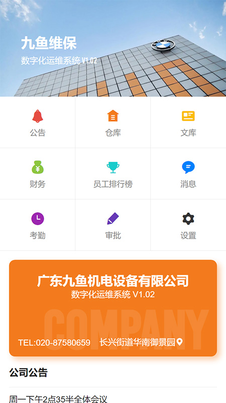 九鱼数字化管理系统下载介绍图