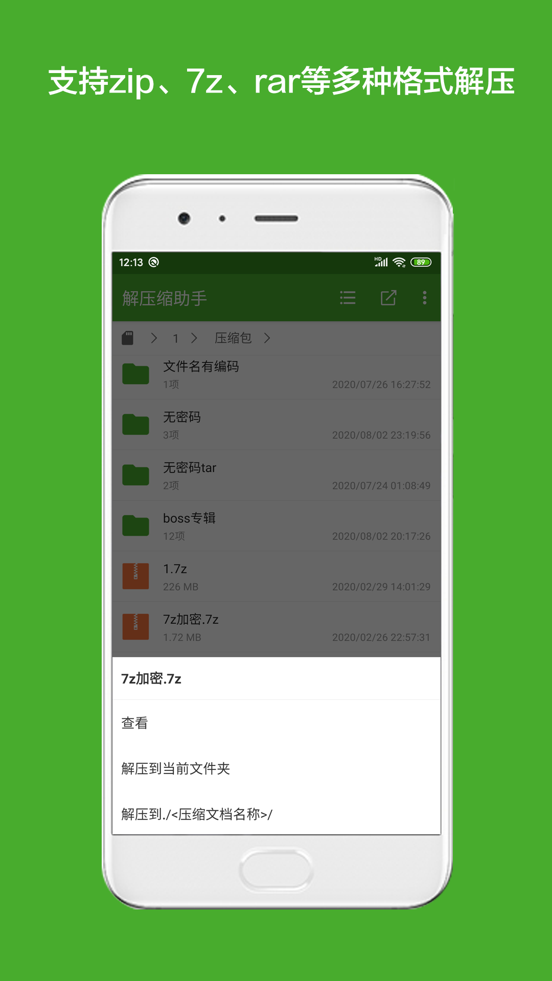 解压缩助手app截图