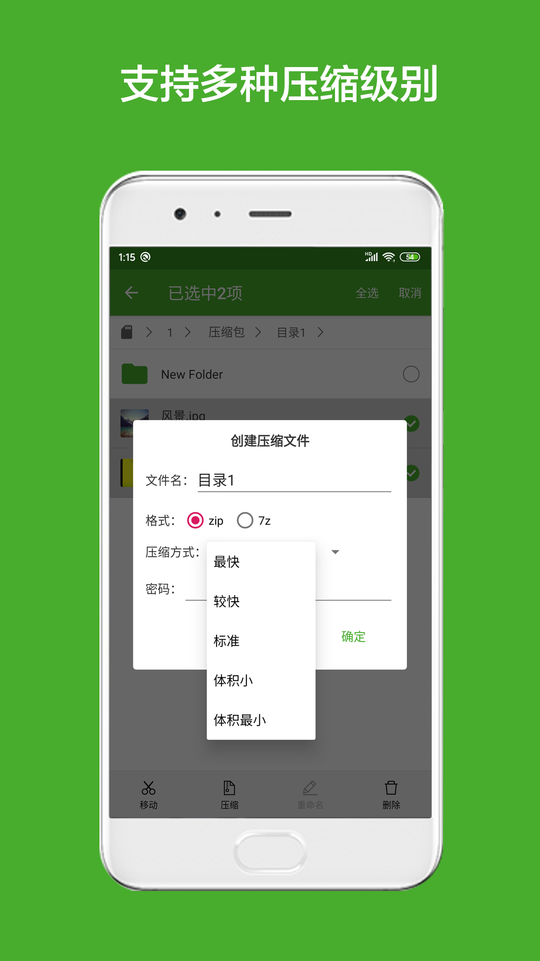 解压缩助手app截图