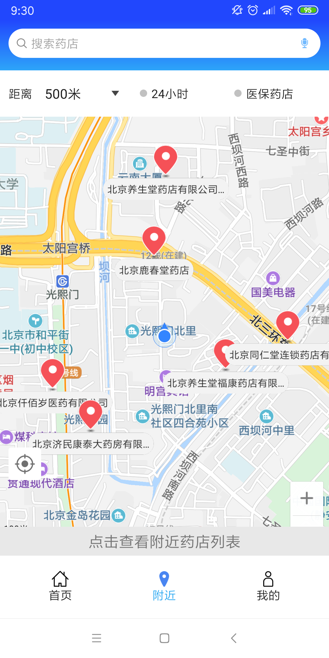 京药通app截图