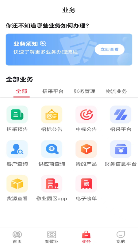 敬业通下载介绍图