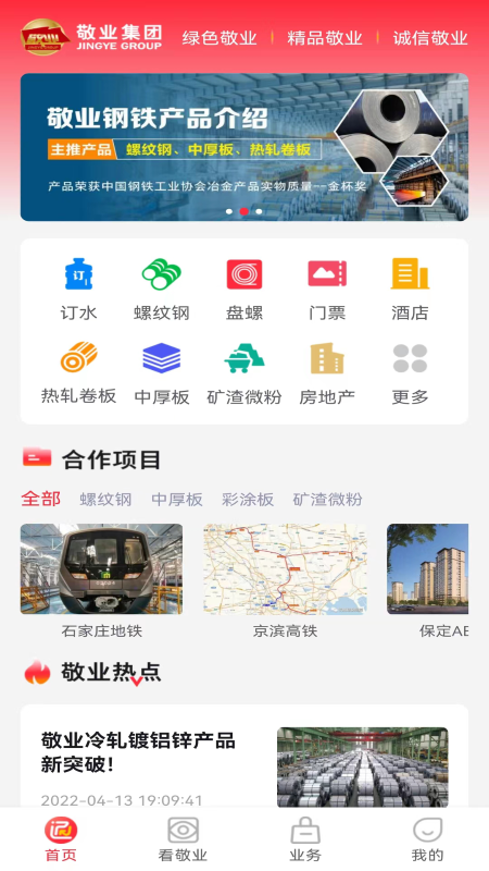 敬业通app截图