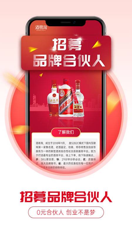 酒易淘下载介绍图