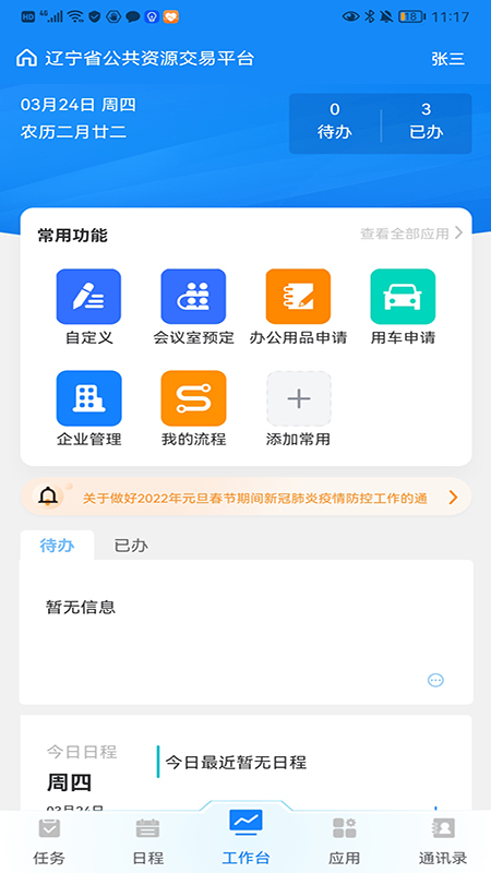 交易通下载介绍图