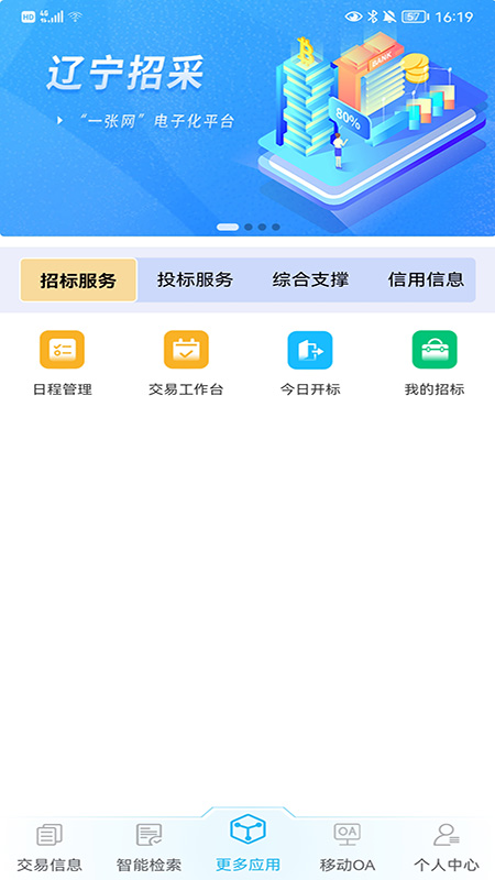 交易通app截图