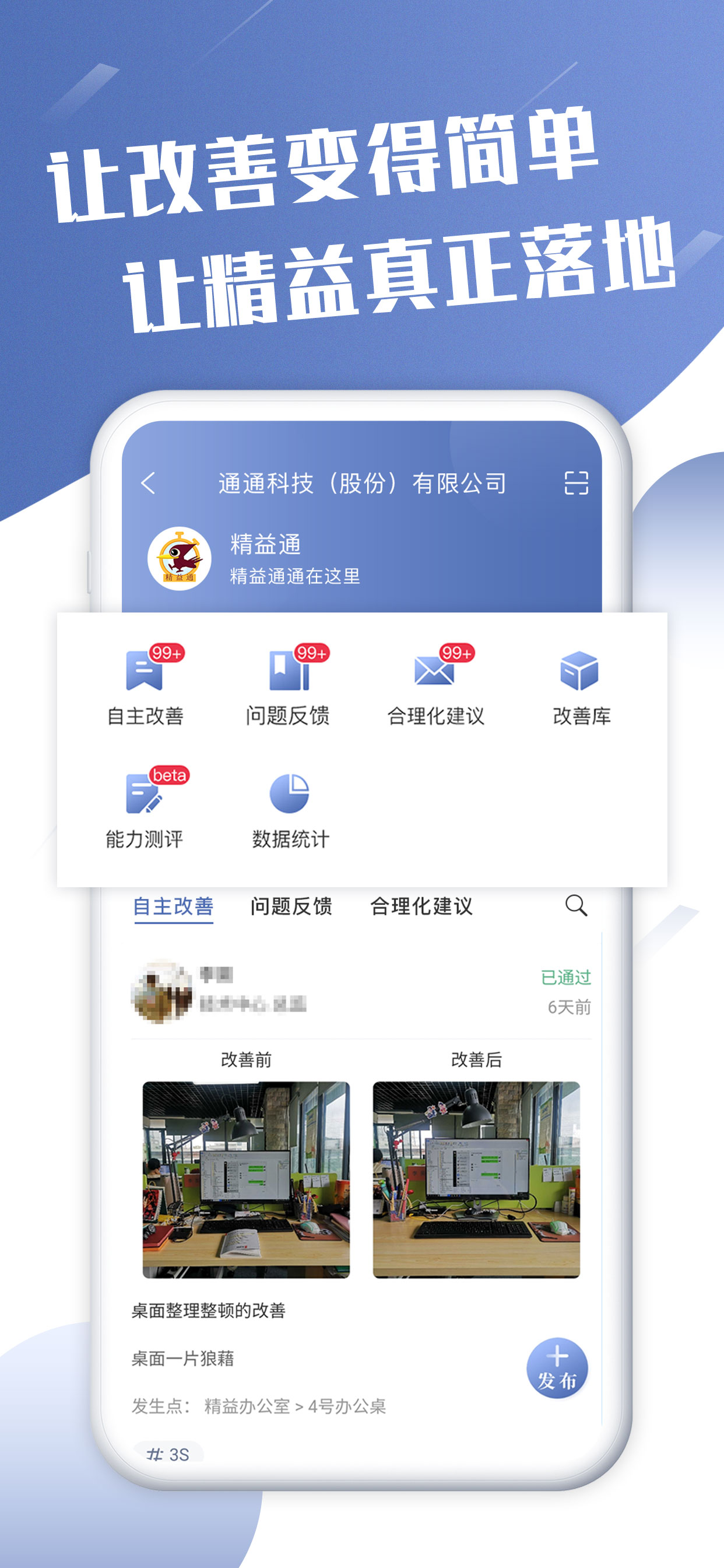 精益通app截图