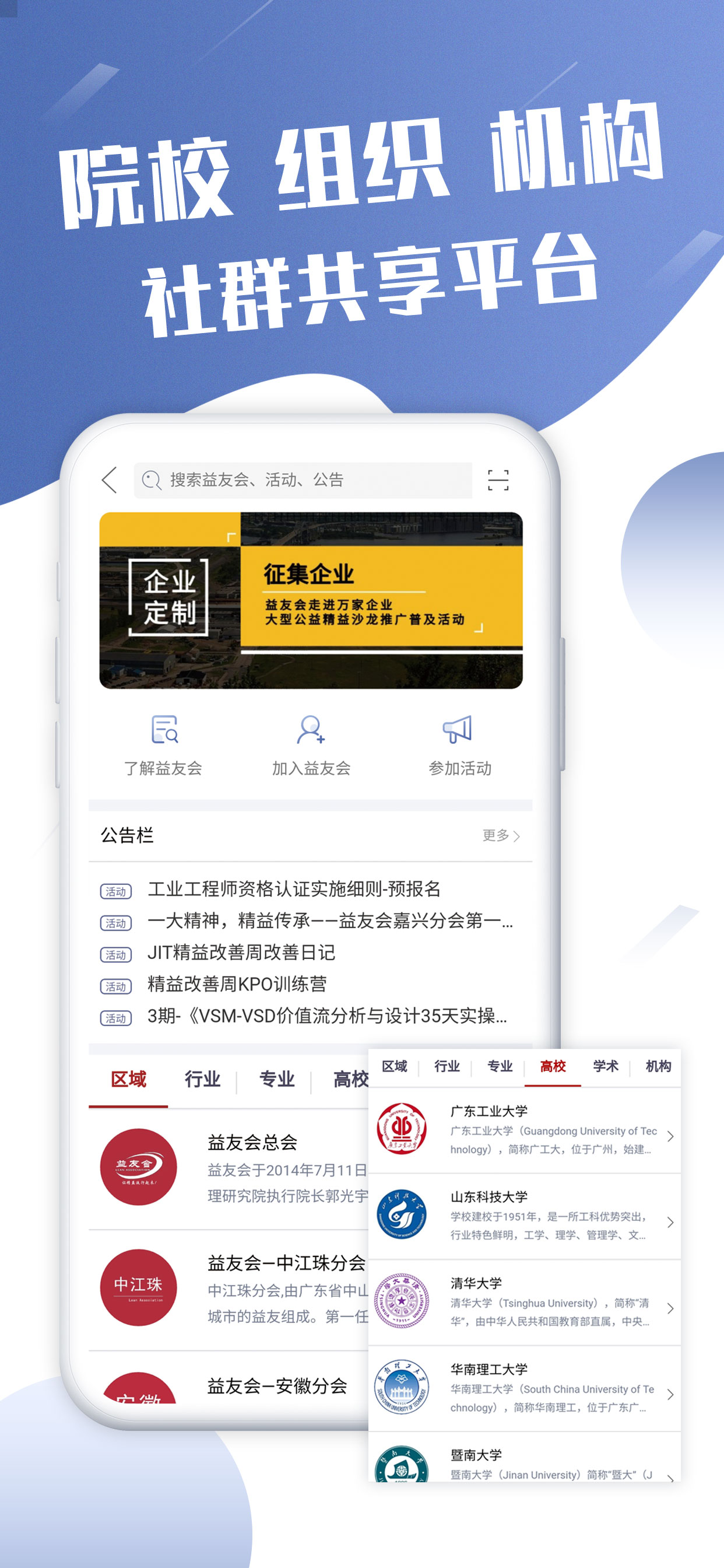 精益通app截图