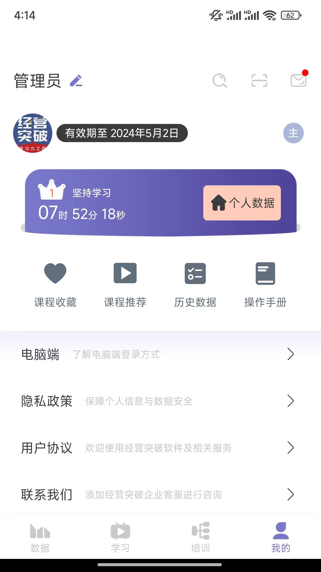 经营突破下载介绍图