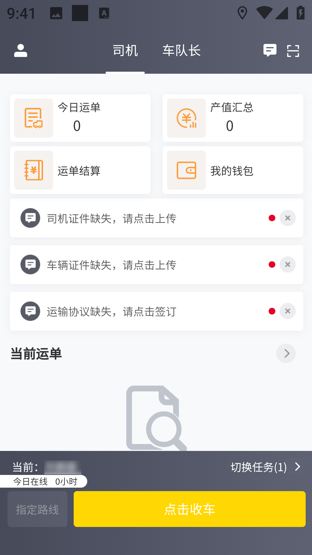 捷运途司机版app截图