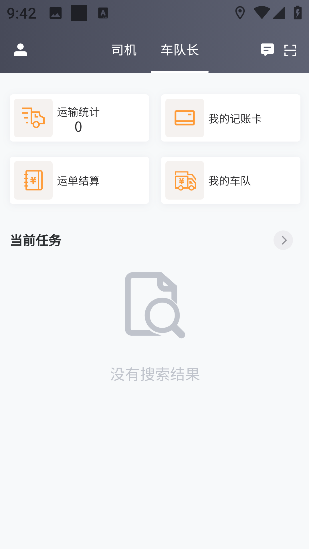 捷运途司机版app截图