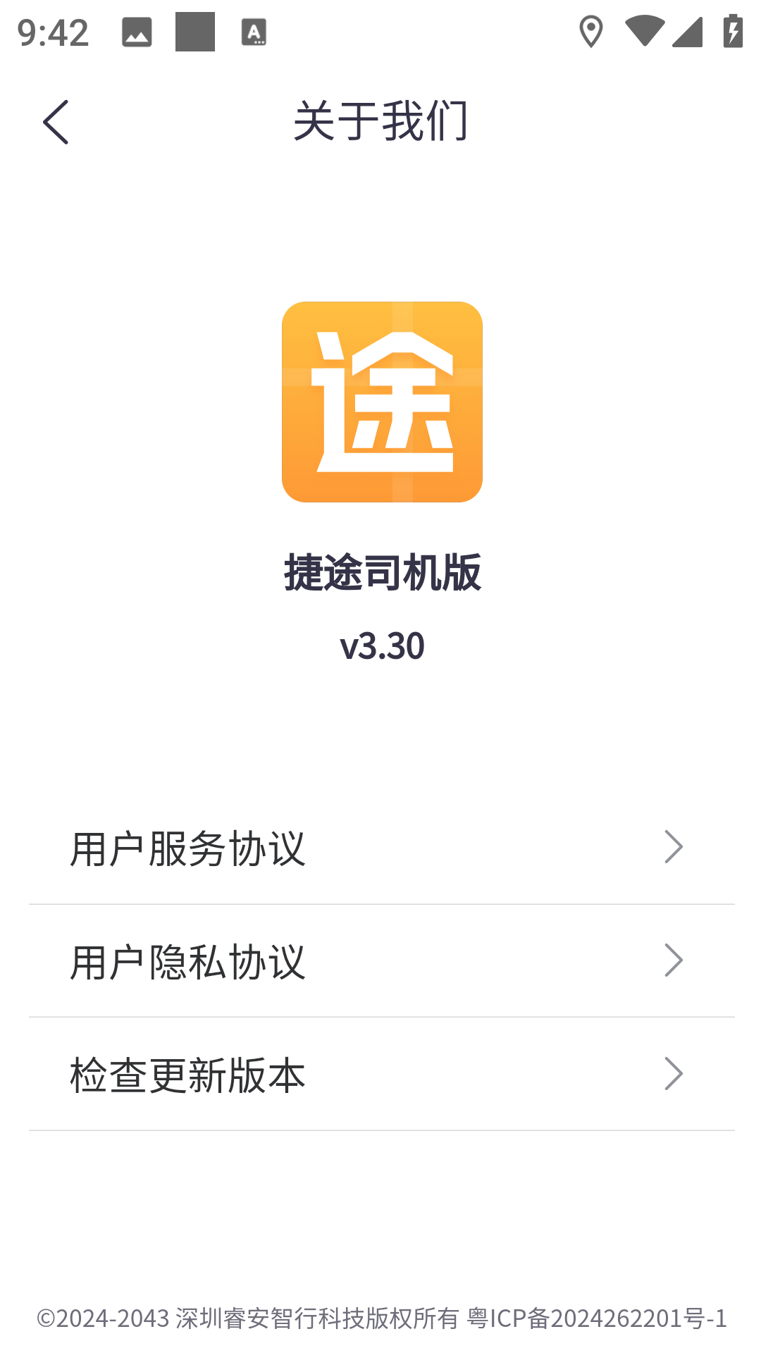 捷运途司机版app截图