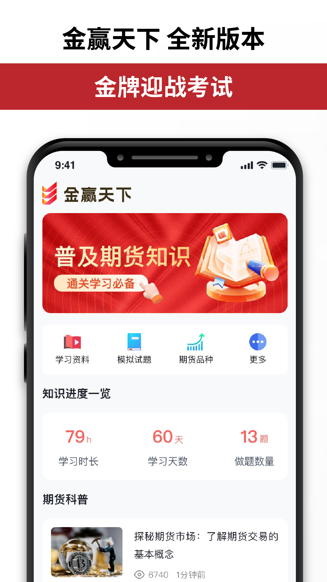 金赢天下app截图