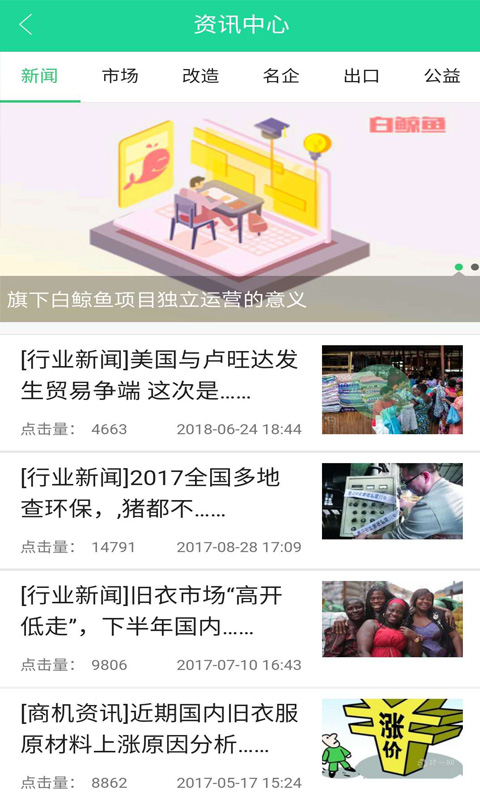 旧衣天下通app截图