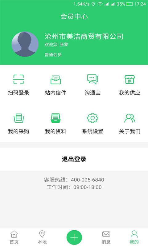 旧衣天下通app截图