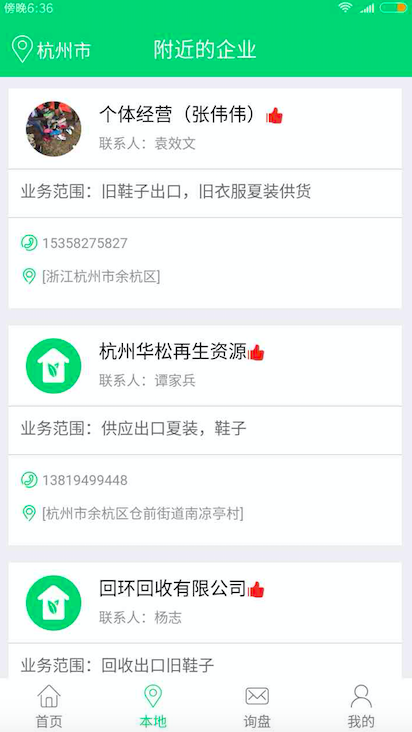 旧衣天下通app截图