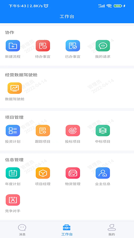 经营拓展app截图