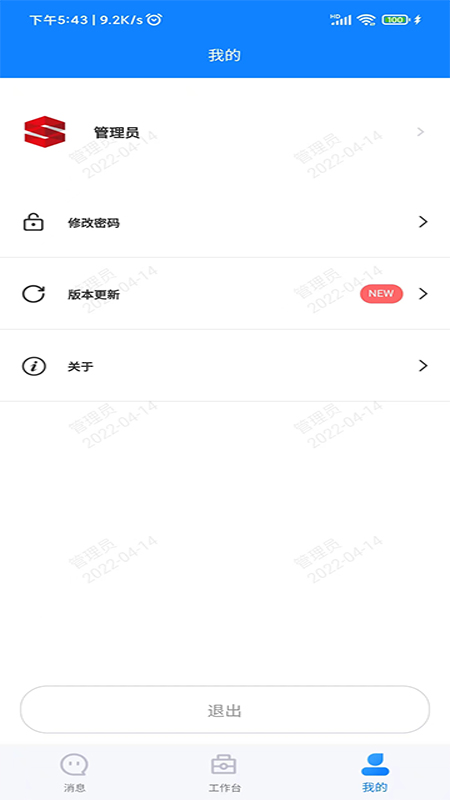 经营拓展app截图