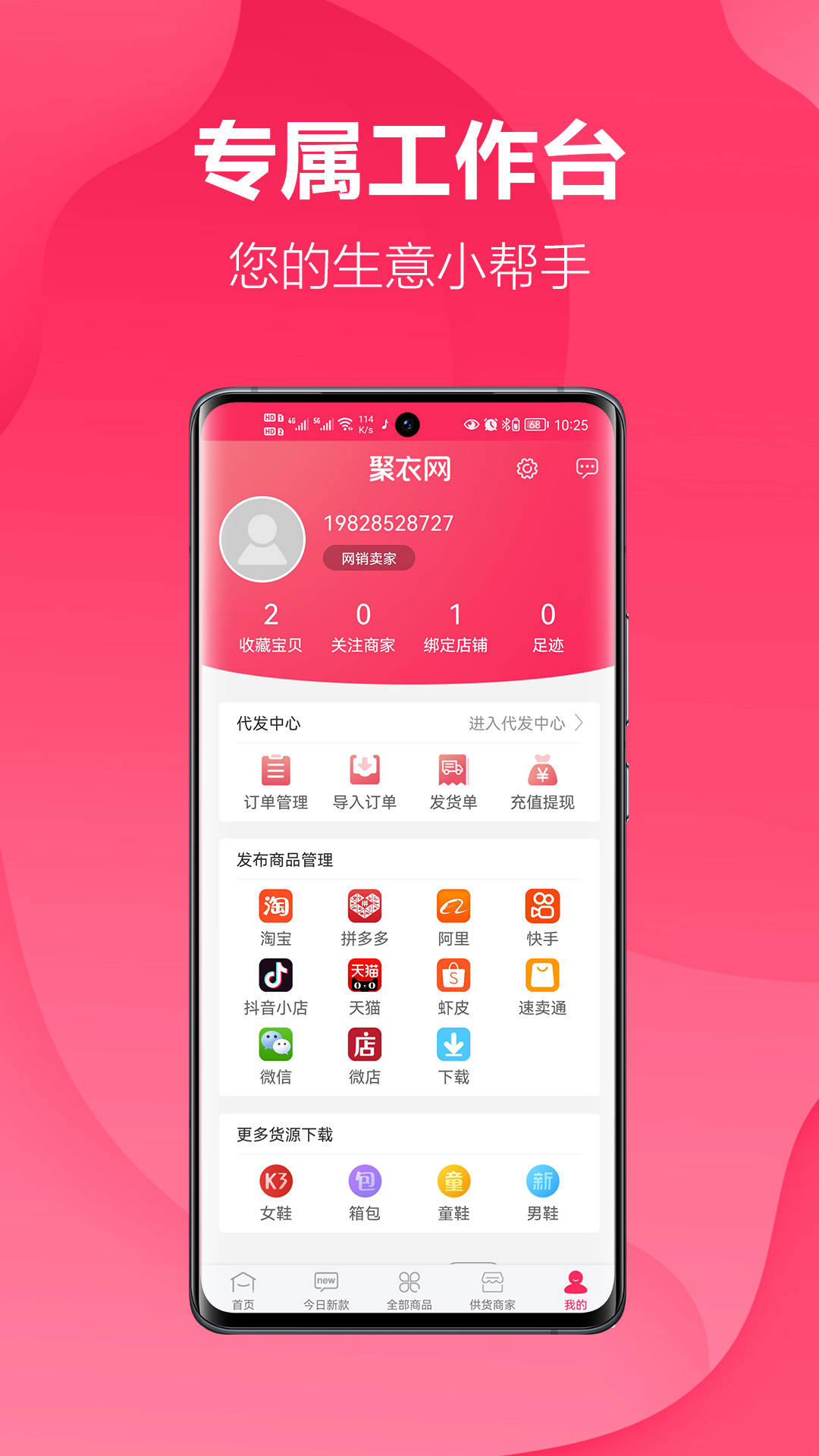 聚衣网app截图