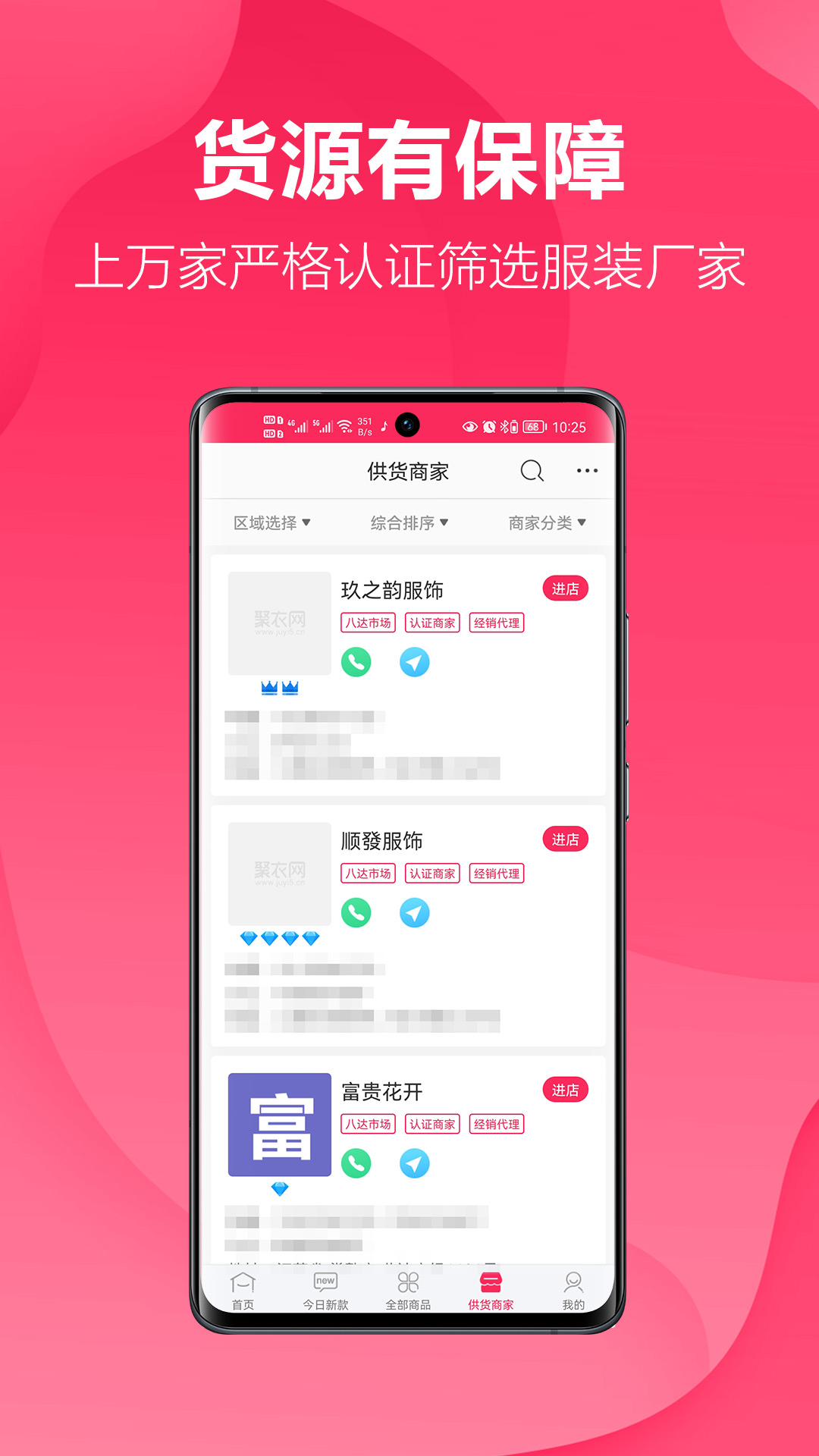 聚衣网app截图