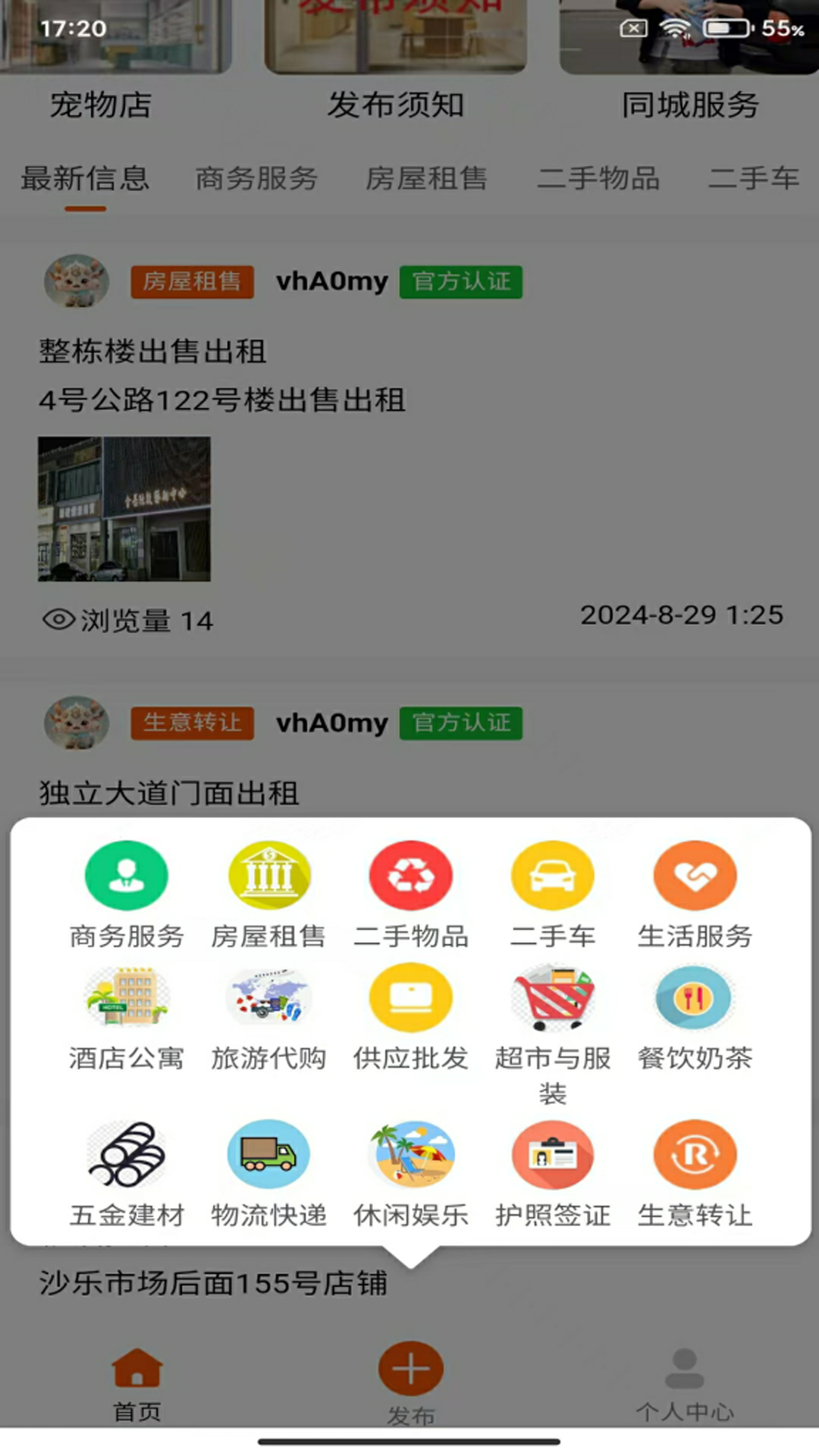 柬易网app截图