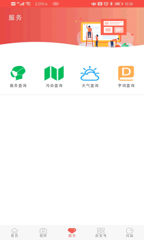 冀云武安app截图