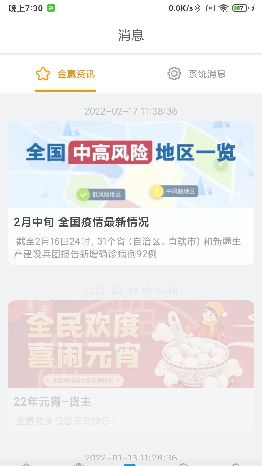 金赢物流货主app截图