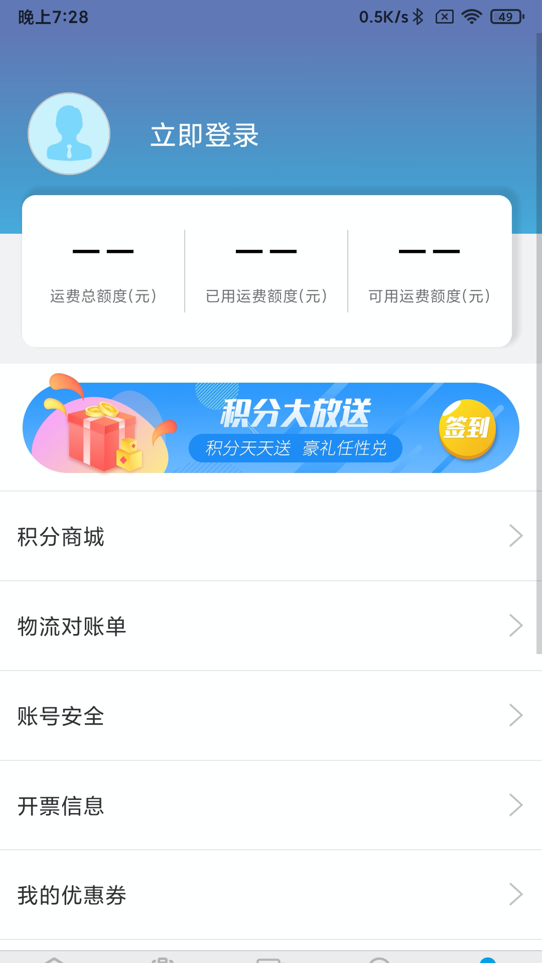 金赢物流货主app截图