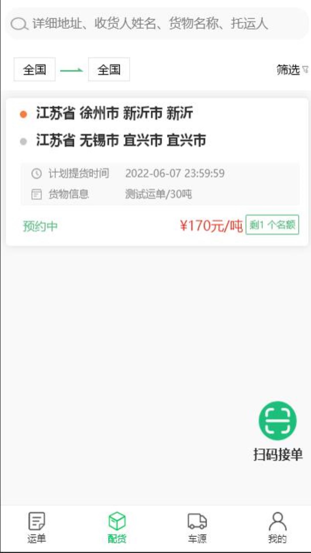 金翼网物流下载介绍图