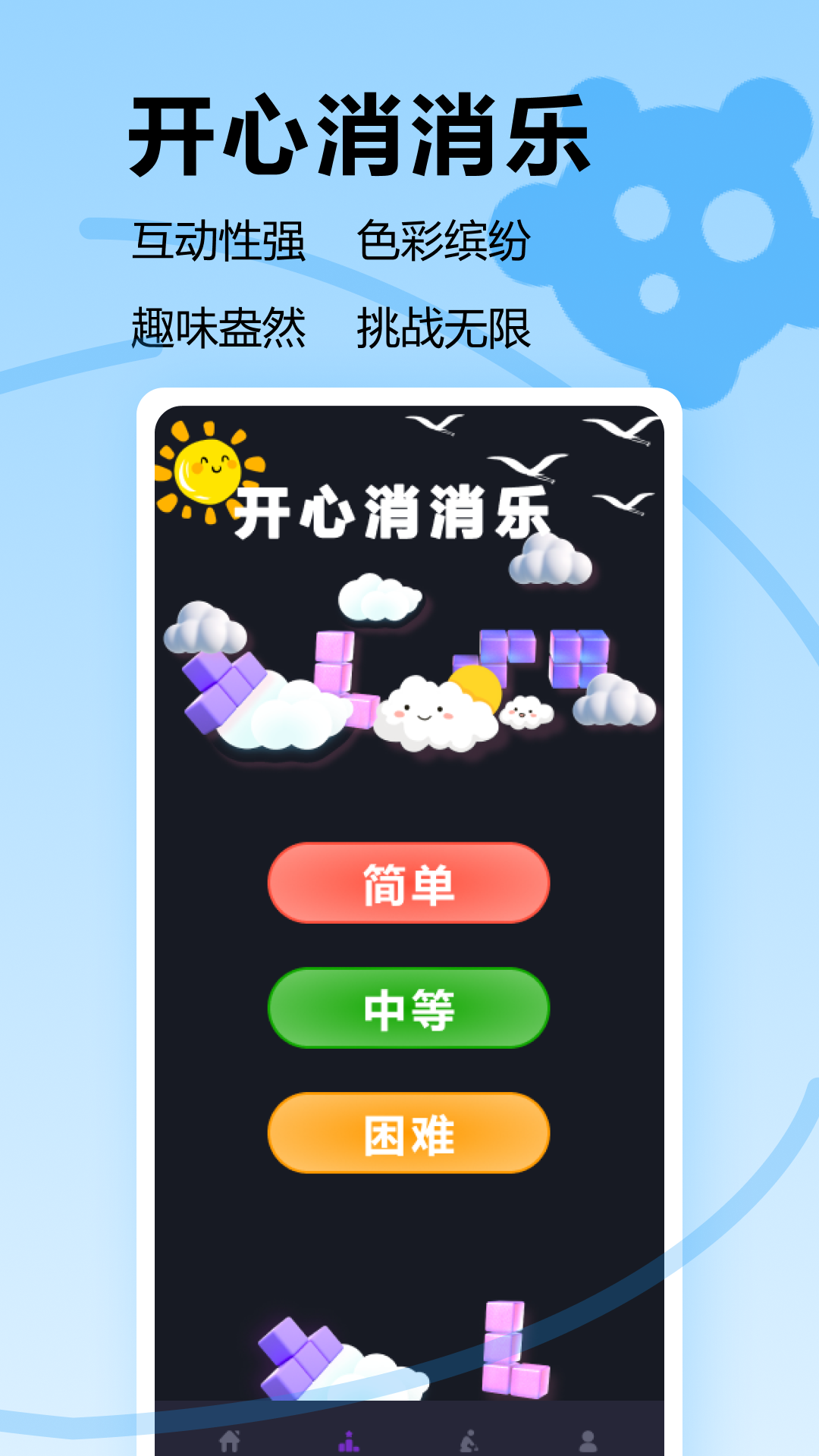 解压消不停app截图