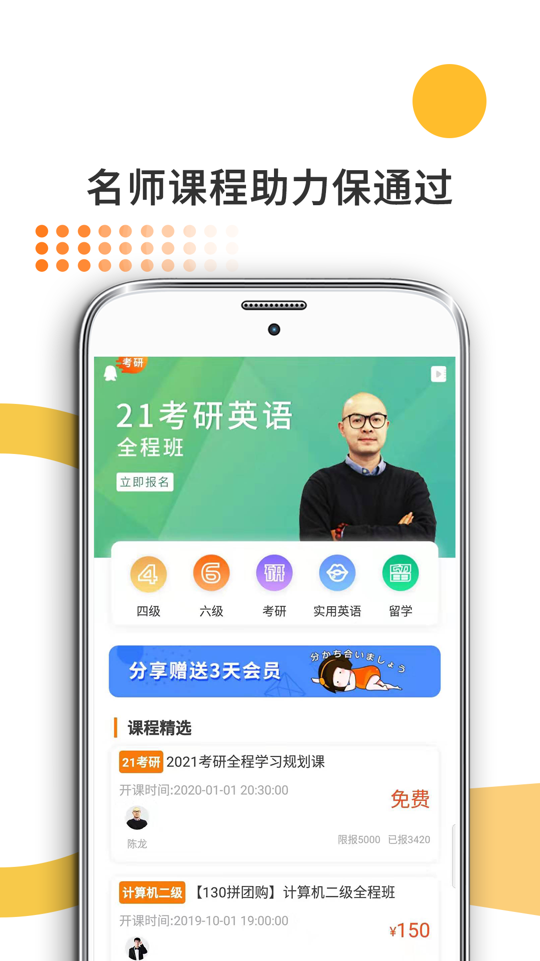 教育学考研app截图