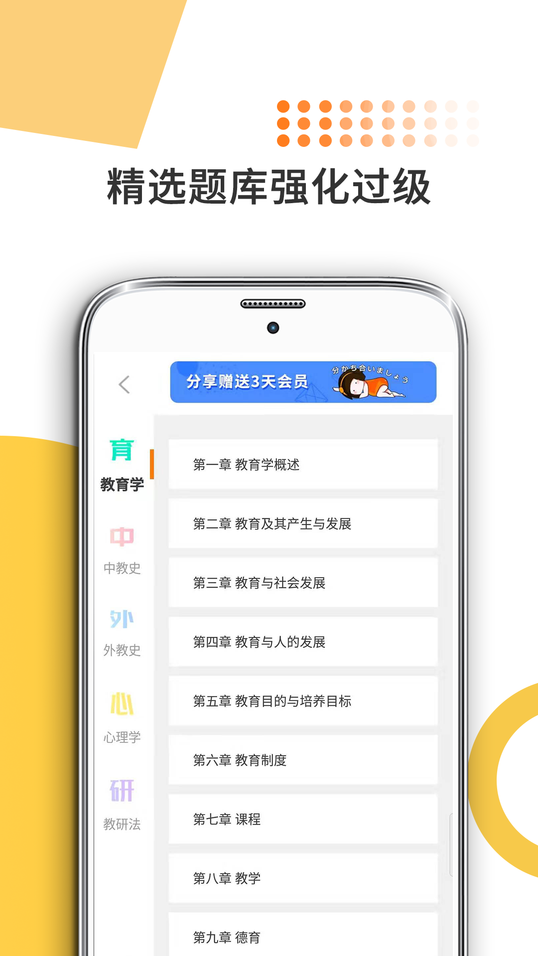 教育学考研app截图