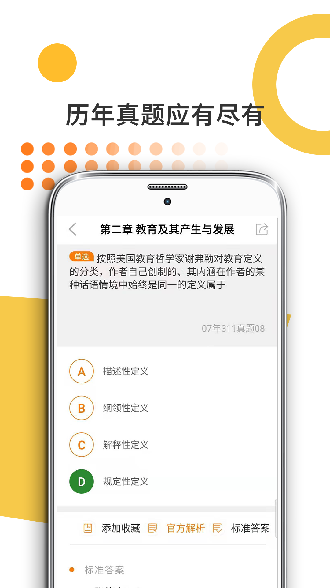 教育学考研app截图