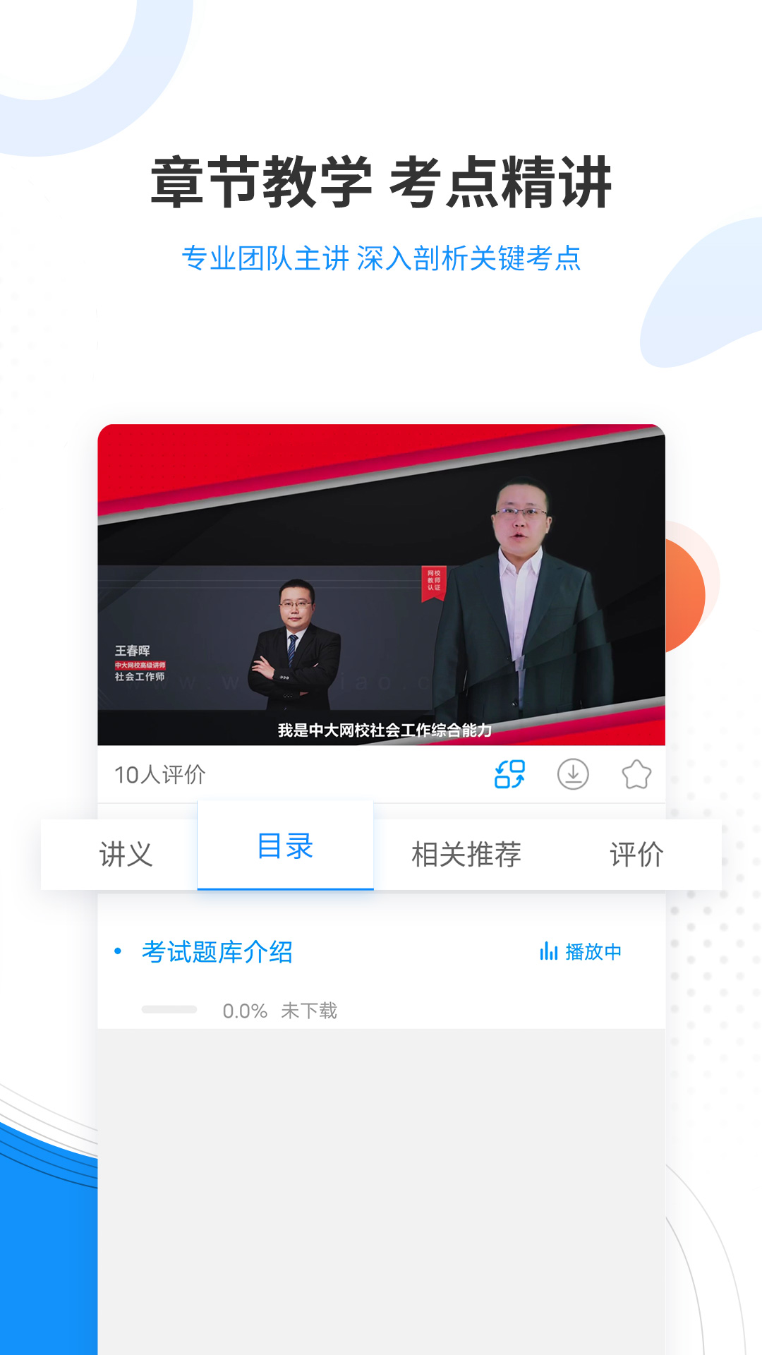 教育学考研题库app截图