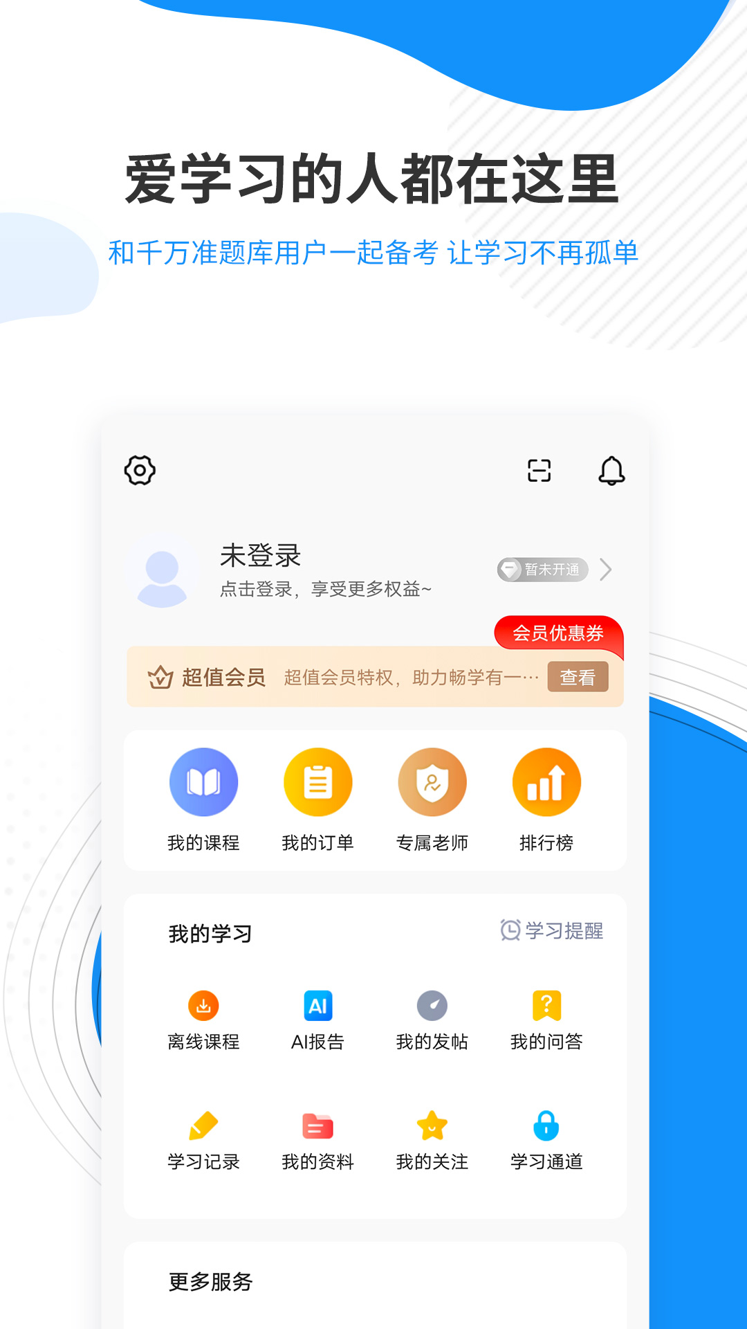 教育学考研题库app截图