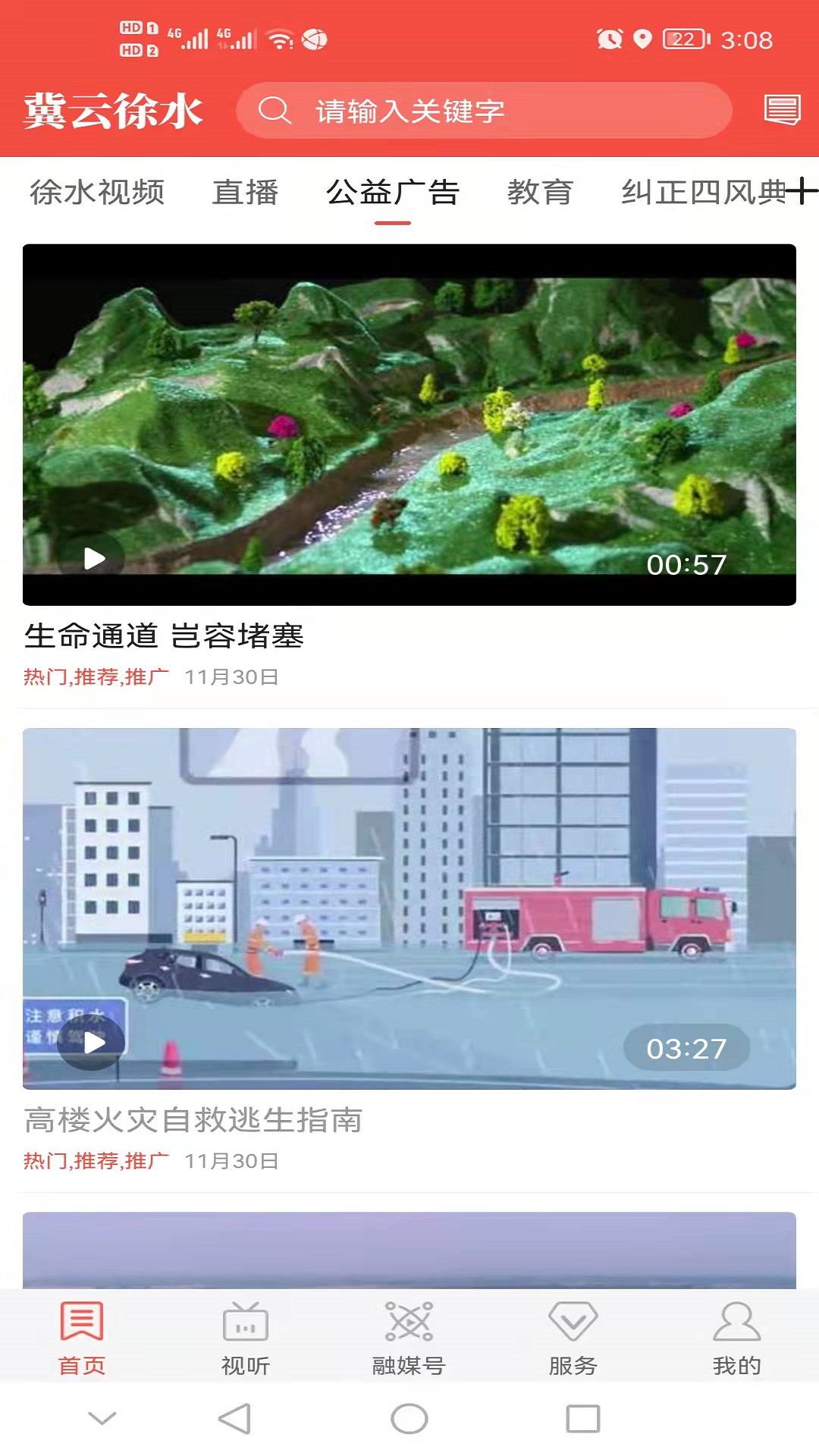 冀云徐水app截图