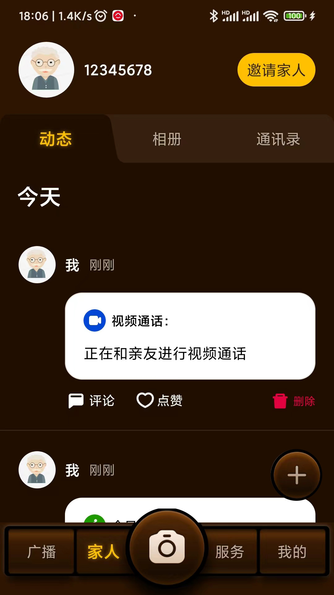 家圆养老app截图