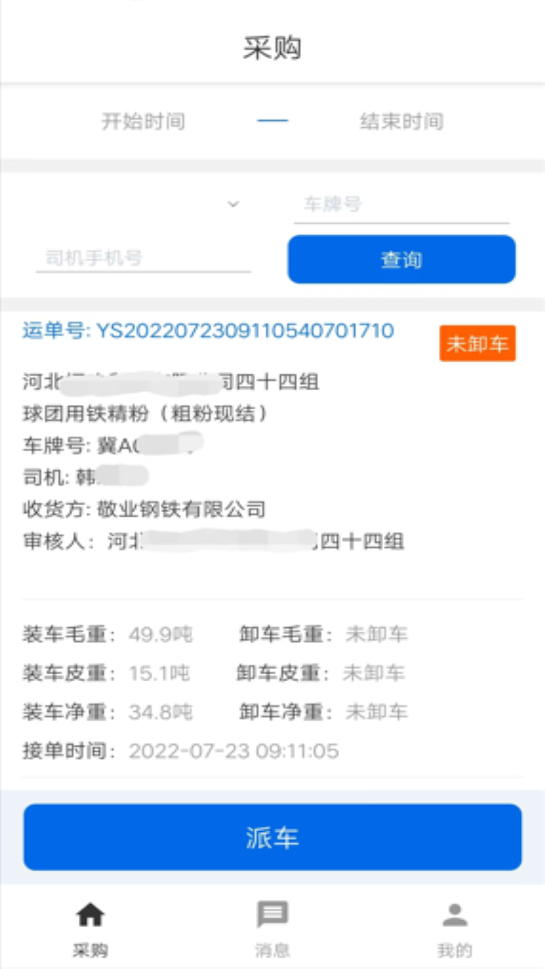 敬业运输app截图