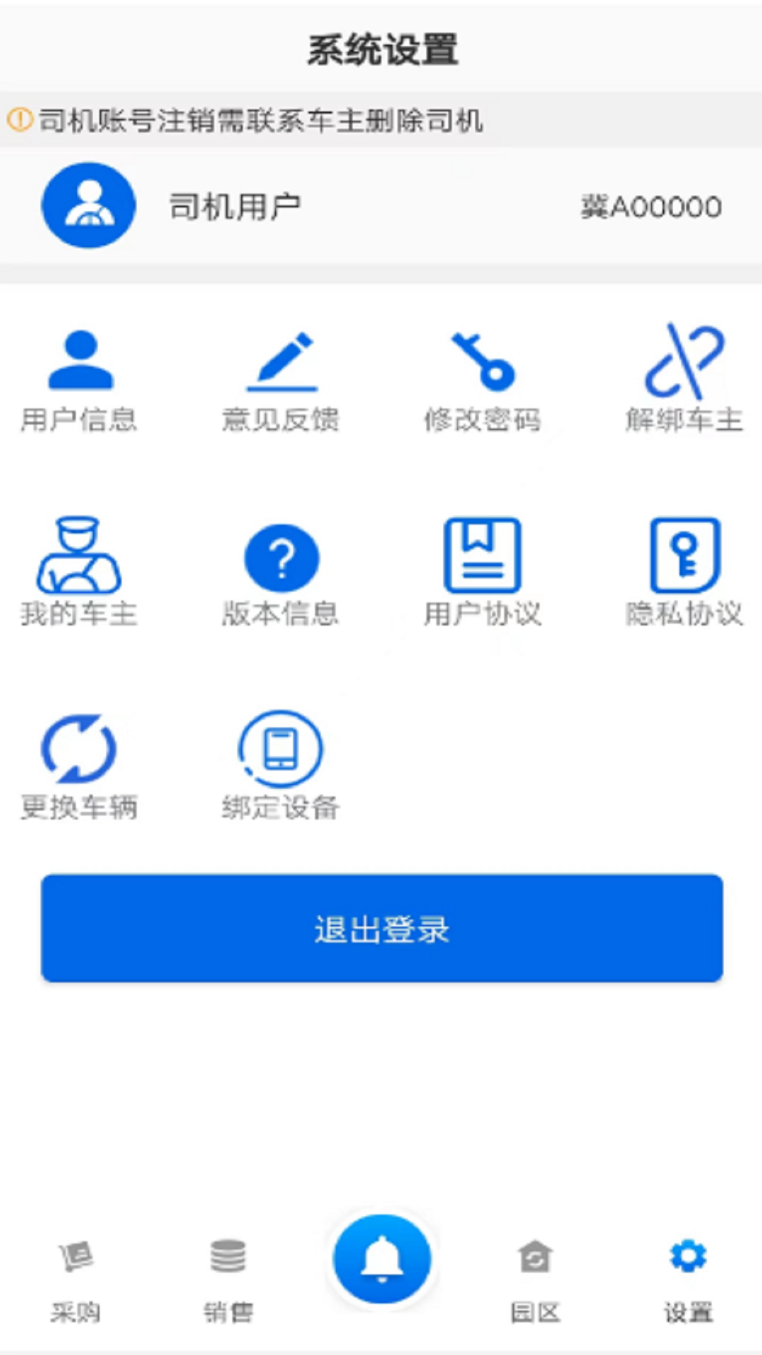 敬业运输司机端app截图