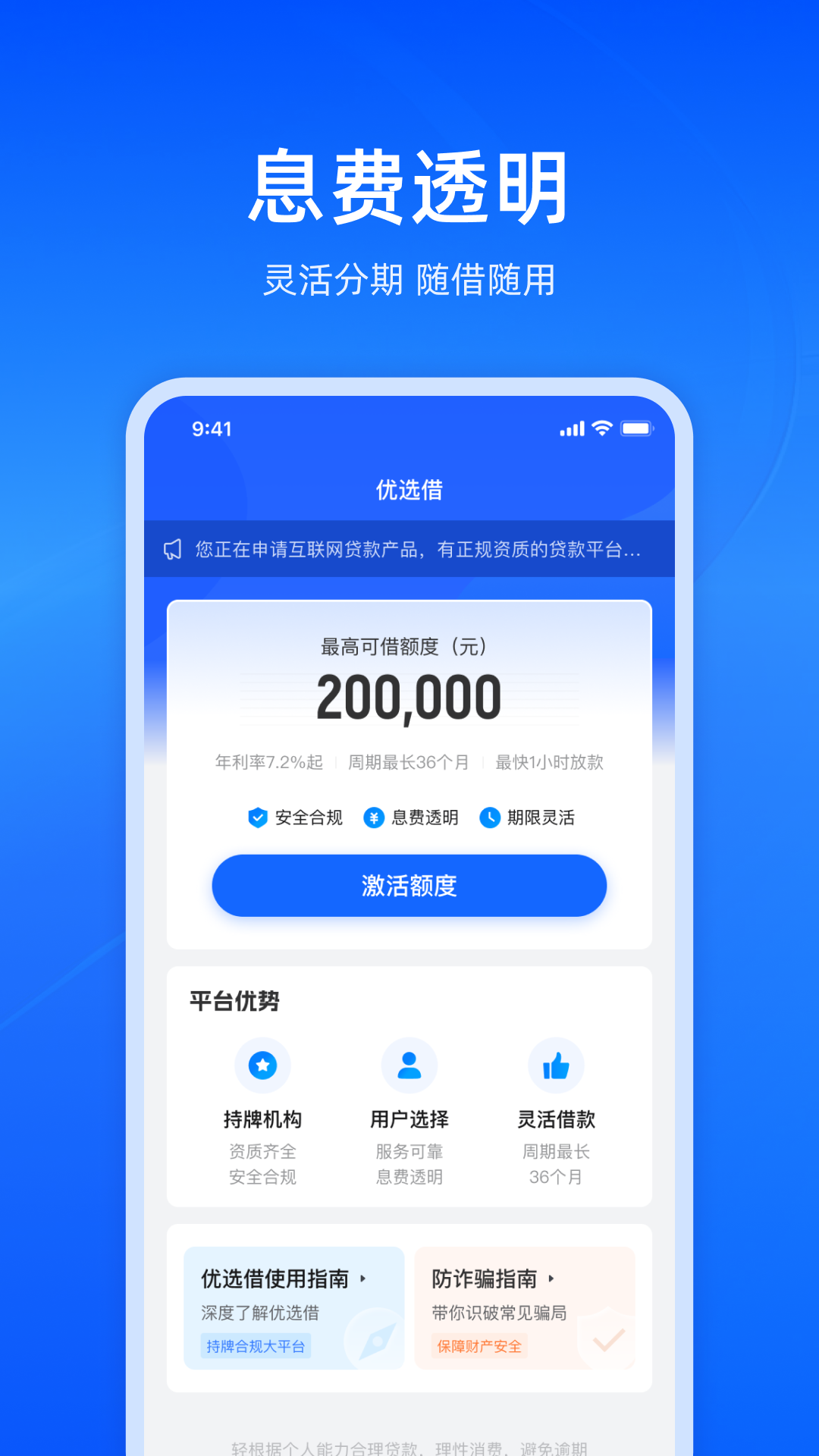 九云优选借app截图