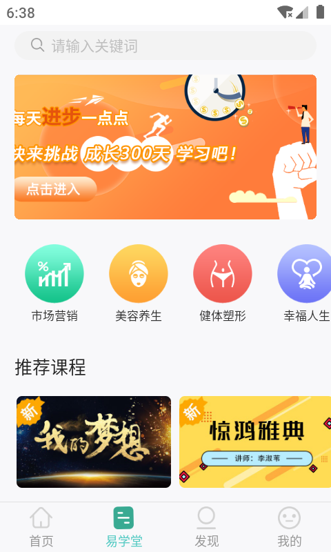 简易云学院app截图