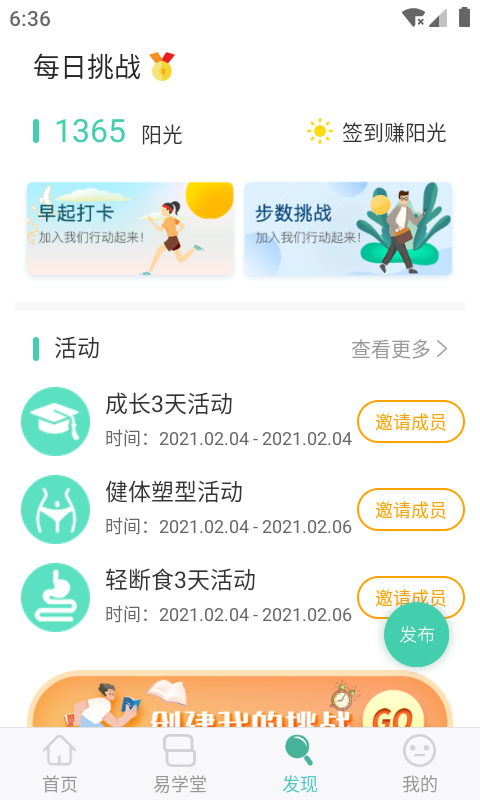 简易云学院app截图