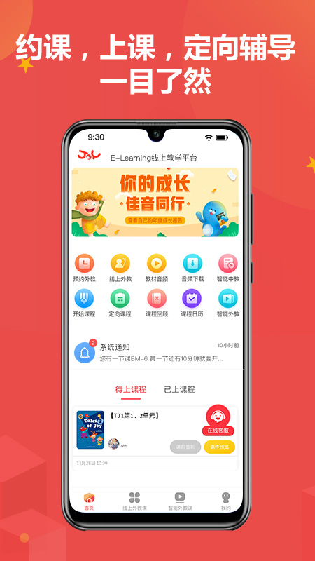 佳音英语app截图