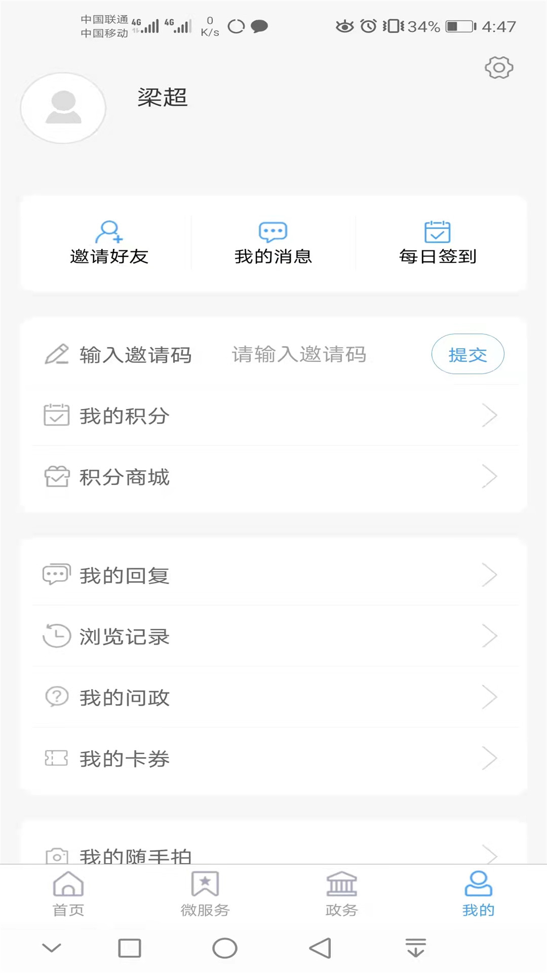 今兖州app截图