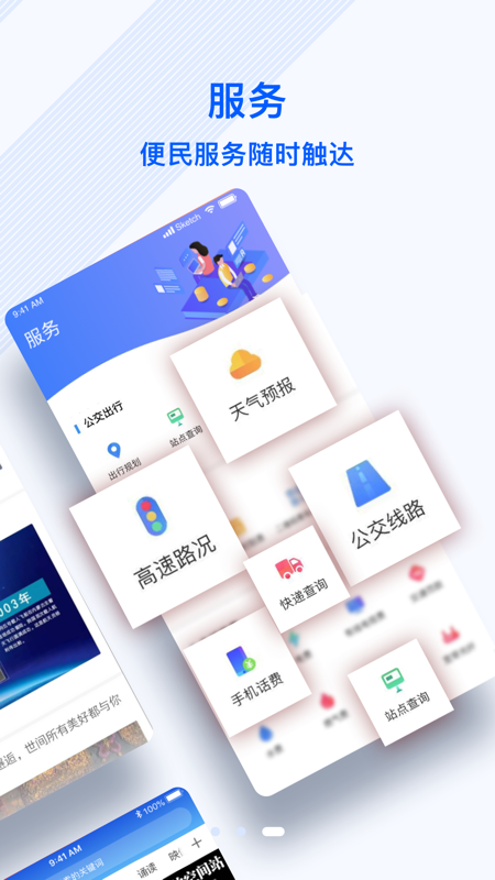 冀云正定app截图