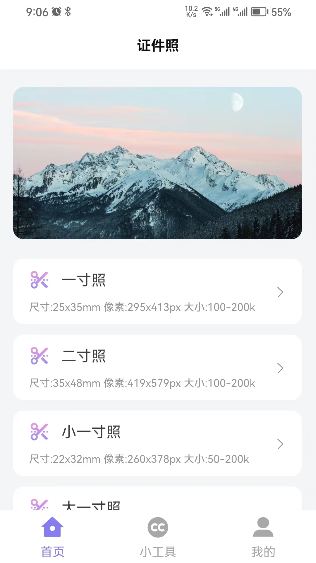 简约证件照app截图