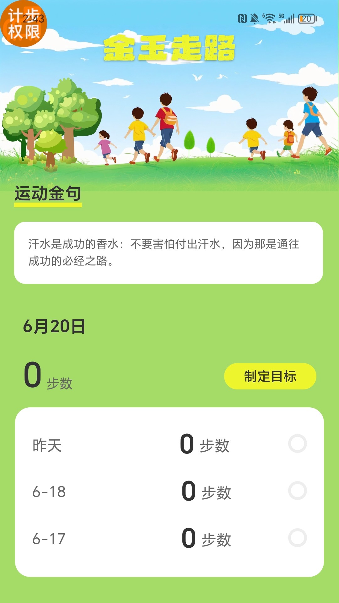 金玉走路app截图