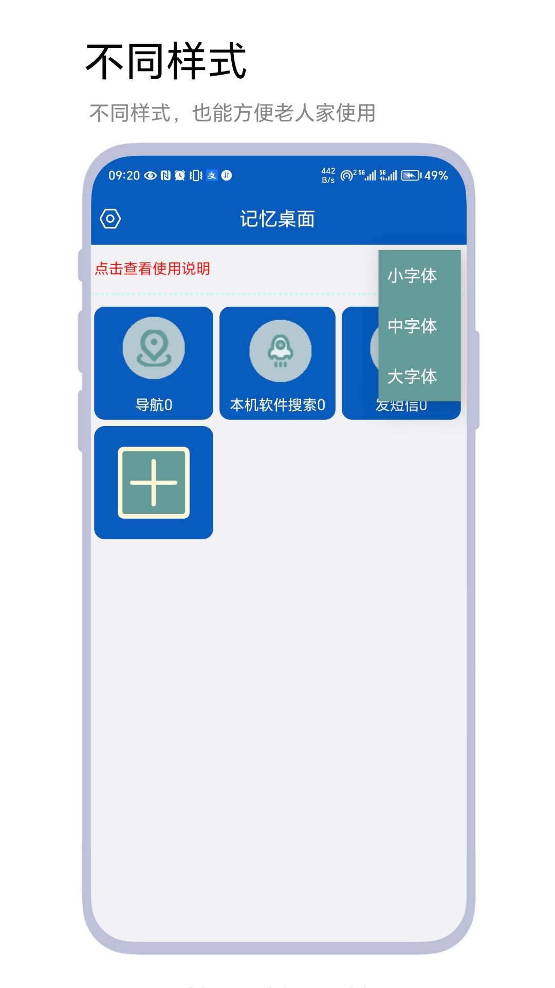 记忆桌面app截图