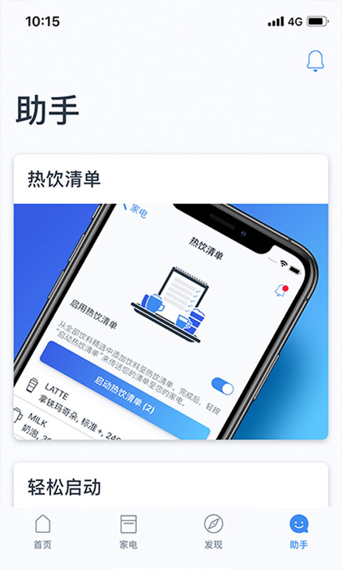 晶御智能app截图